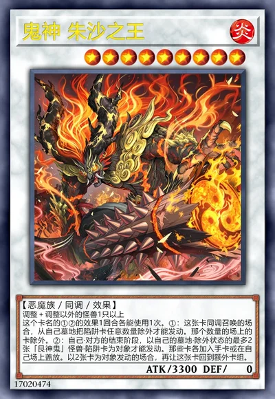 鬼神 朱沙之王