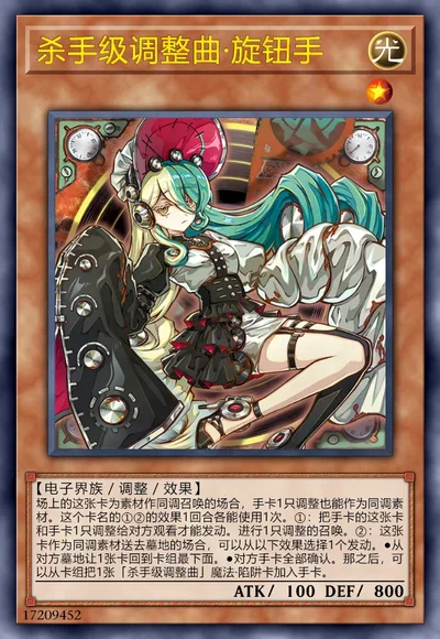 杀手级调整曲·旋钮手