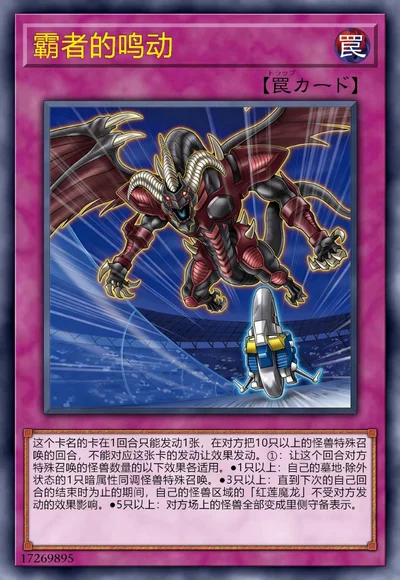 霸者的鸣动