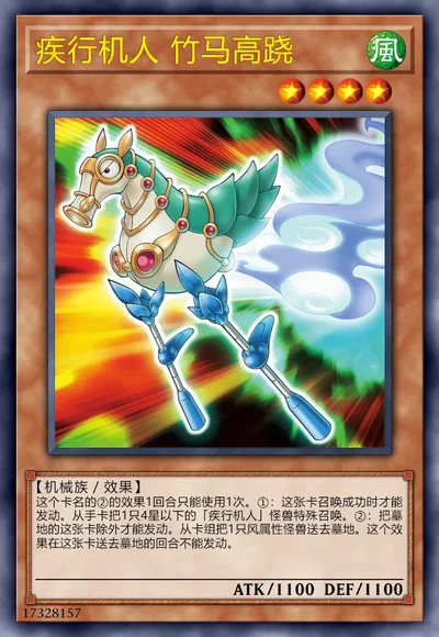 疾行机人 竹马高跷