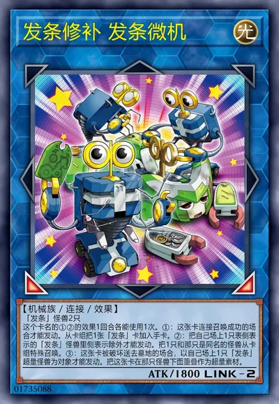 发条修补 发条微机