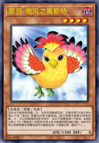 黑羽-南风之奥斯特