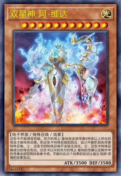 双星神 阿-维达