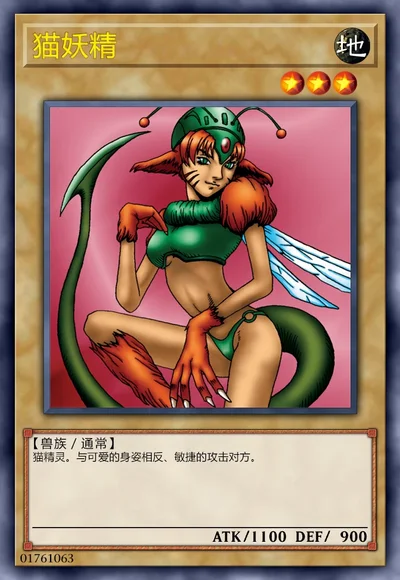 猫妖精