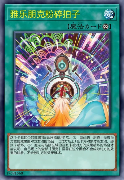 雅乐朋克粉碎拍子