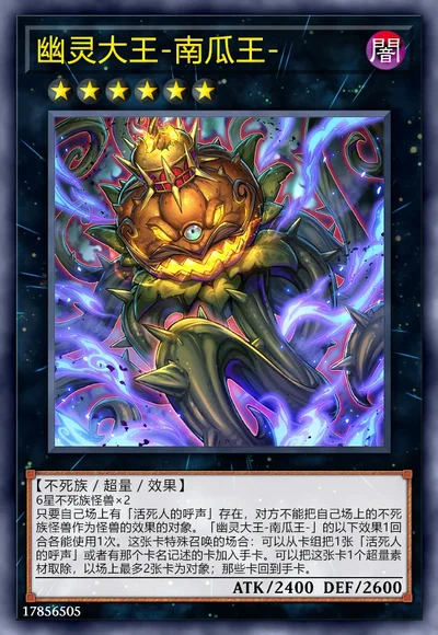 幽灵大王-南瓜王-