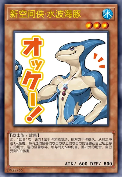 新空间侠·水波海豚