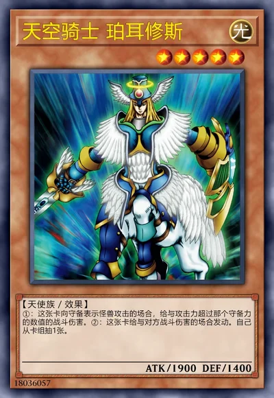 天空骑士 珀耳修斯