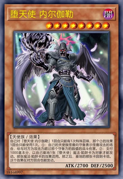 堕天使 内尔伽勒