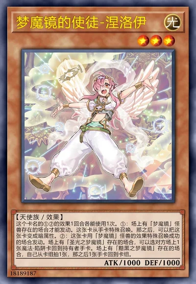 梦魔镜的使徒-涅洛伊