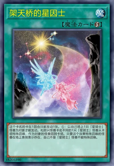 架天桥的星因士