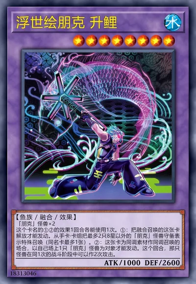 浮世绘朋克 升鲤