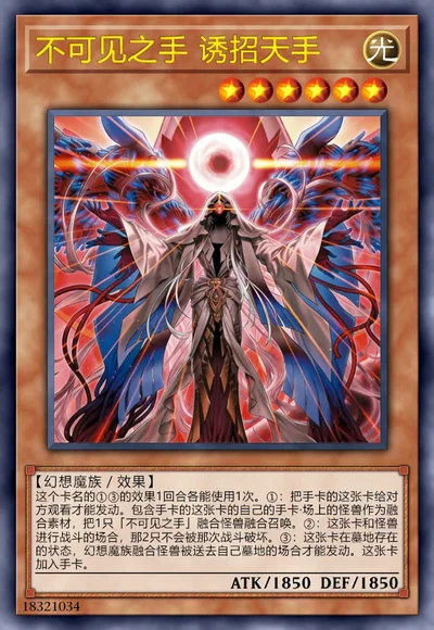 不可见之手 诱招天手