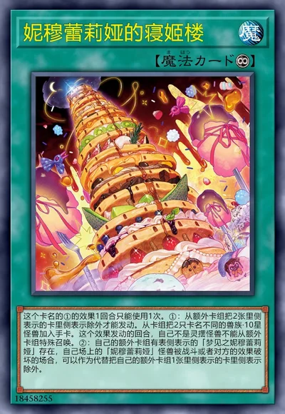 妮穆蕾莉娅的寝姬楼