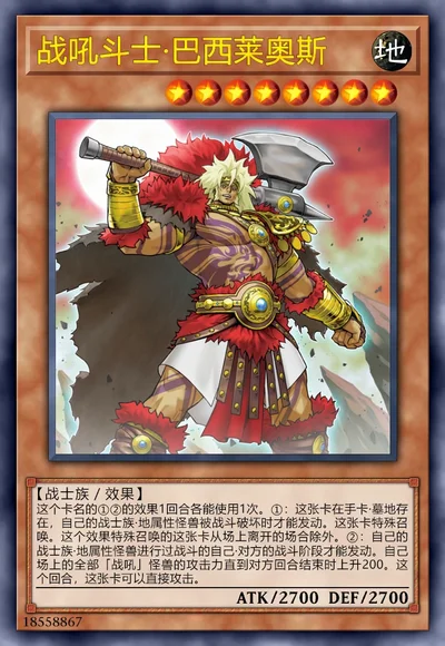 战吼斗士·巴西莱奥斯