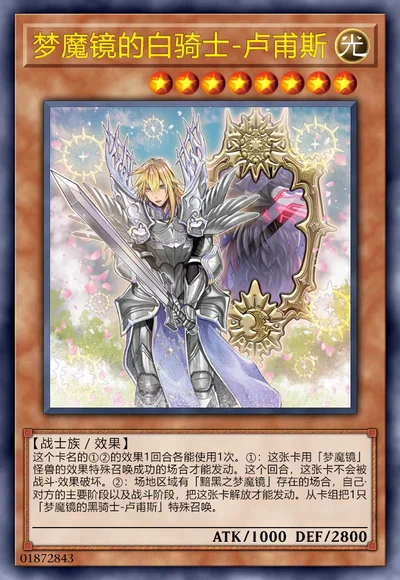 梦魔镜的白骑士-卢甫斯