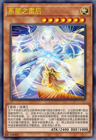 系星之雷后