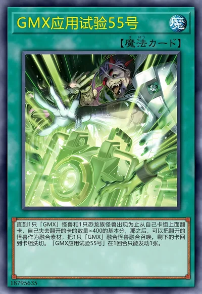 GMX应用试验55号