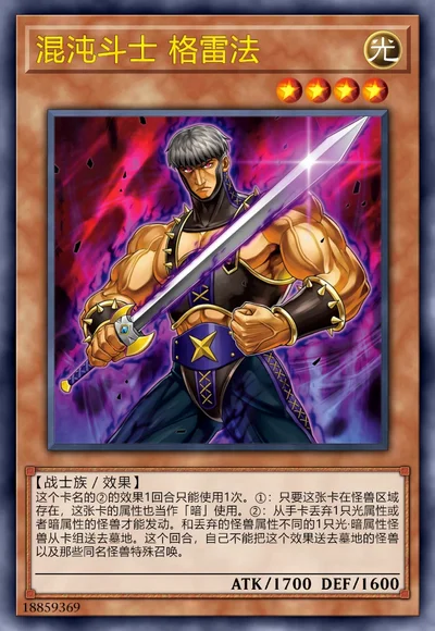 混沌斗士 格雷法