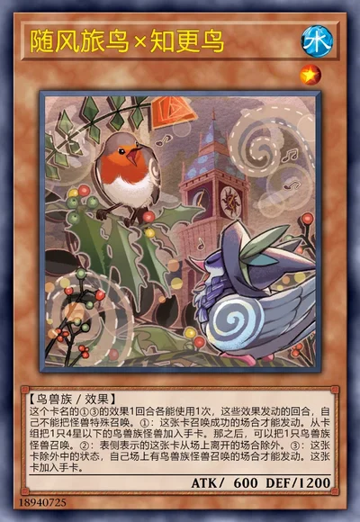 随风旅鸟×知更鸟