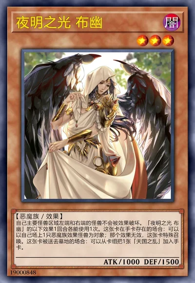 夜明之光 布幽