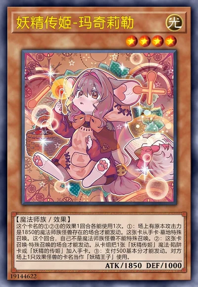 妖精传姬-玛奇莉勒