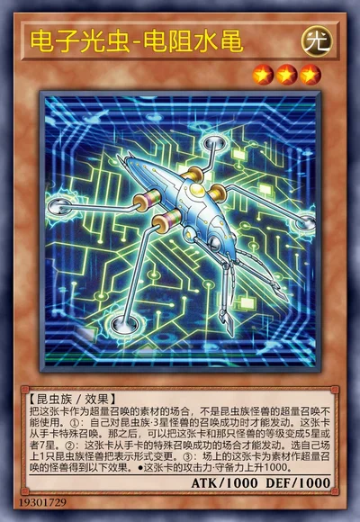 电子光虫-电阻水黾