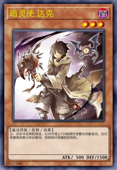 暗灵使 达克