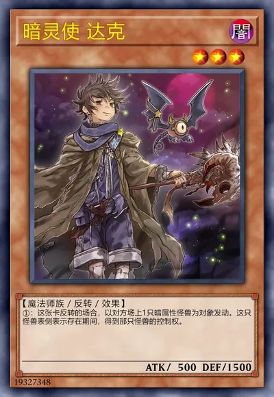 暗灵使 达克