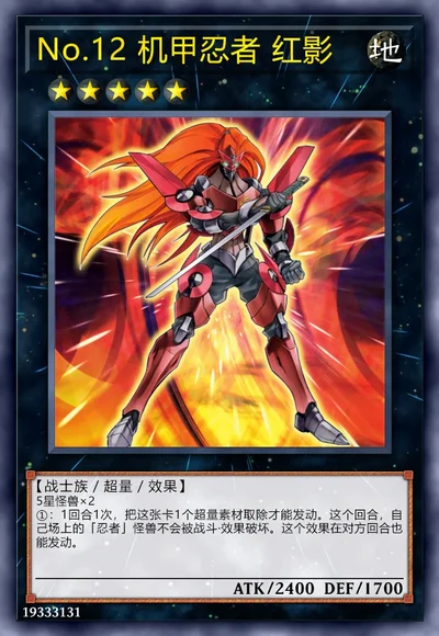No.12 机甲忍者 红影