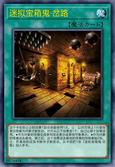 迷拟宝箱鬼·岔路