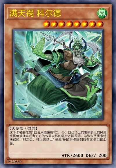 满天祸 科尔德