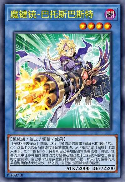 魔键铳-巴托斯巴斯特