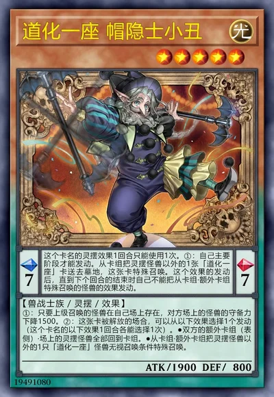 道化一座 帽隐士小丑