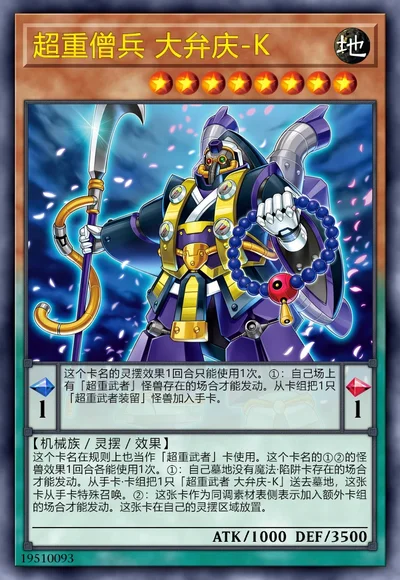 超重僧兵 大弁庆-K