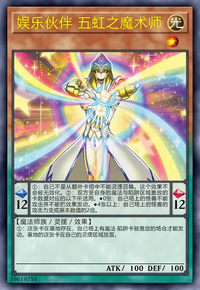 娱乐伙伴 五虹之魔术师