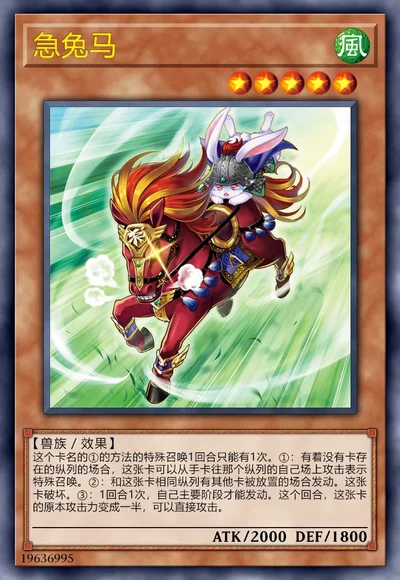 急兔马