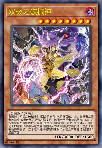 双极之破械神