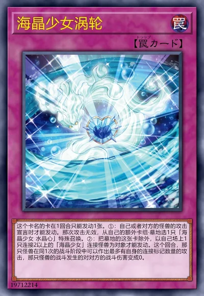海晶少女涡轮