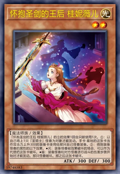 怀抱圣剑的王后 桂妮薇儿