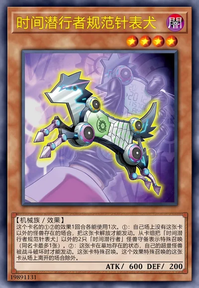 时间潜行者规范针表犬