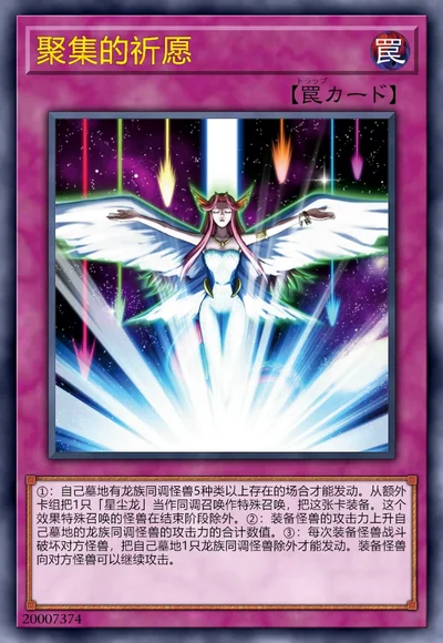 聚集的祈愿