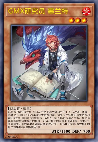 GMX研究员 塞兰特
