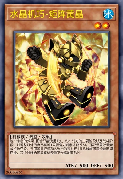 水晶机巧-矩阵黄晶