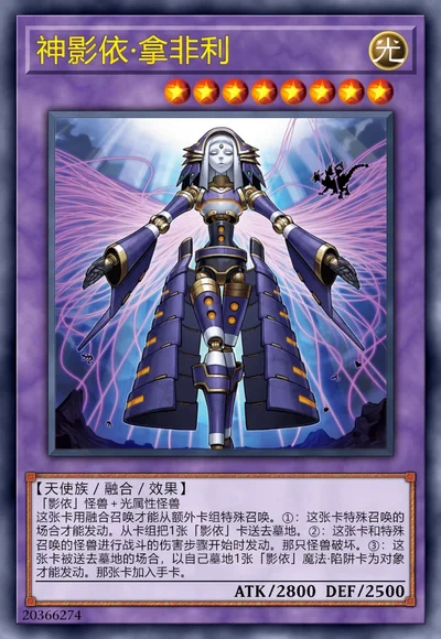 神影依·拿非利