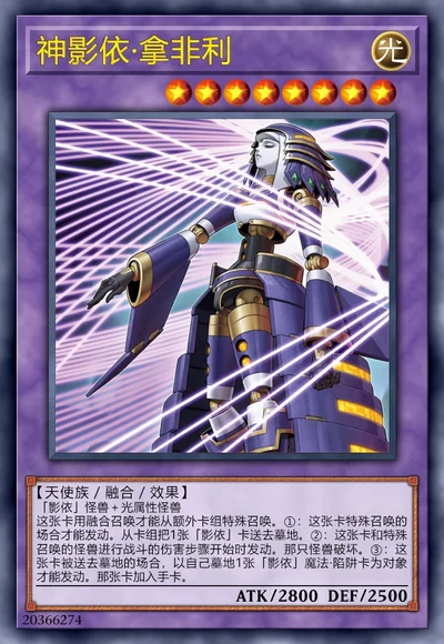 神影依·拿非利