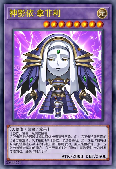 神影依·拿非利