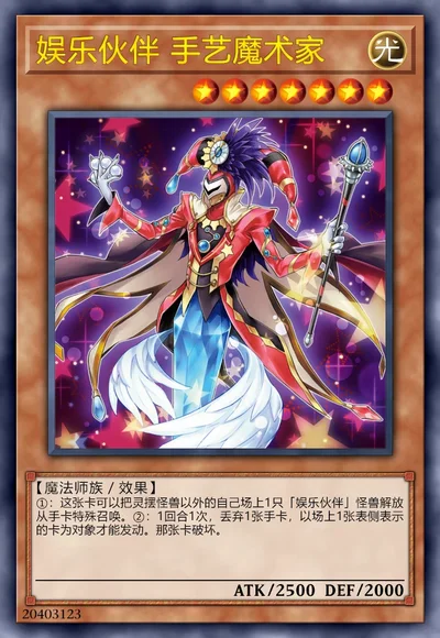 娱乐伙伴 手艺魔术家