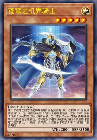 苍穹之机界骑士