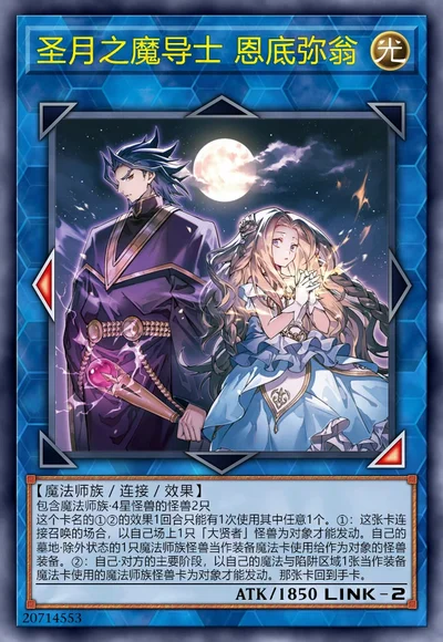 圣月之魔导士 恩底弥翁